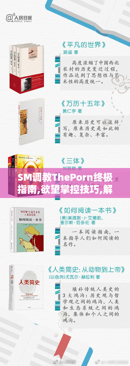SM调教ThePorn终极指南,欲望掌控技巧,解锁调教快感与支配艺术