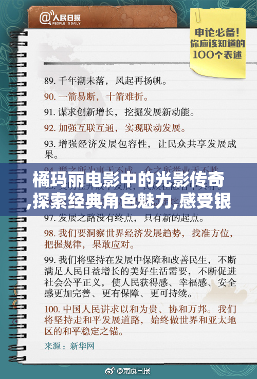 橘玛丽电影中的光影传奇,探索经典角色魅力,感受银幕
