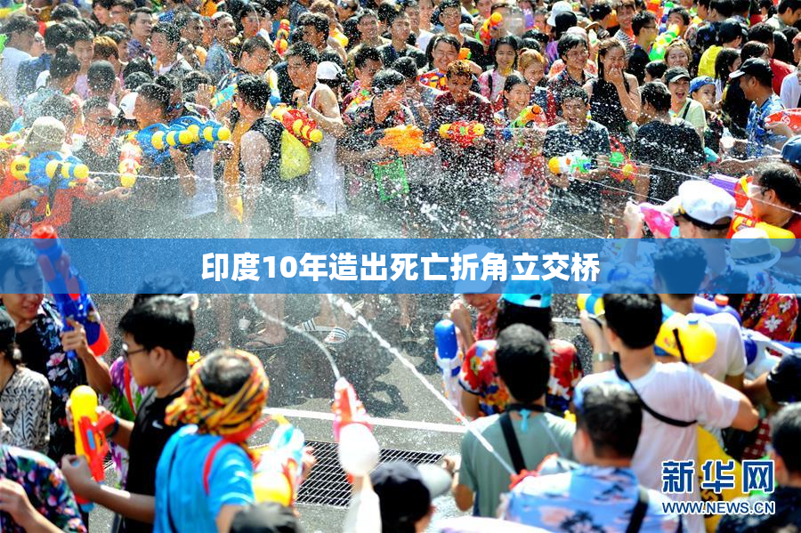 印度10年造出死亡折角立交桥