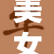 美女与帅哥激情互动,精彩瞬间不容错过,独家直播,立即
