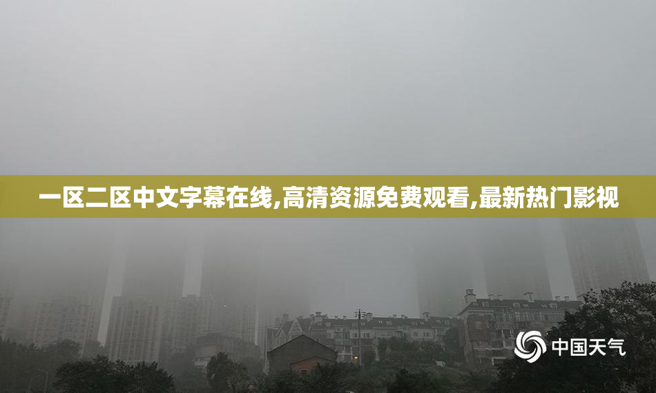 一区二区中文字幕在线,高清资源免费观看,最新热门影视