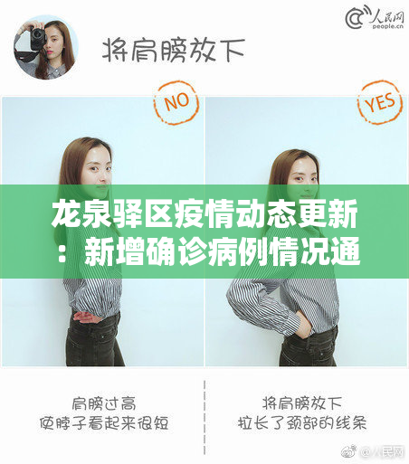 龙泉驿区疫情动态更新：新增确诊病例情况通报