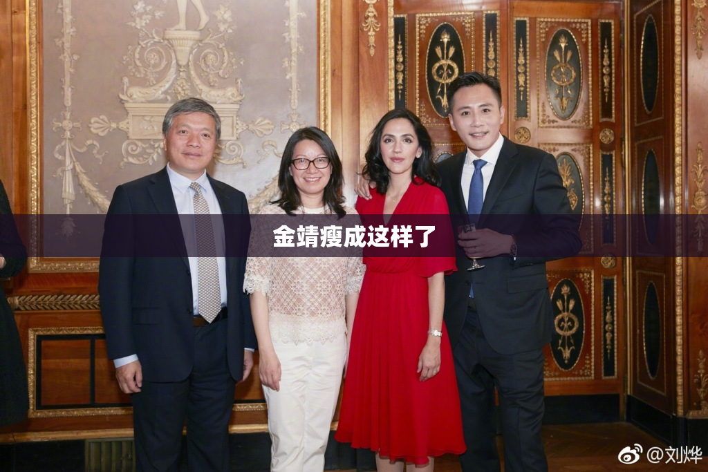 金靖瘦成这样了