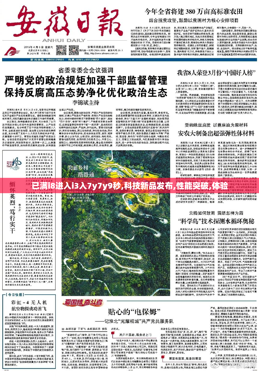 已满i8进入i3入7y7y9秒,科技新品发布,性能突破,体验