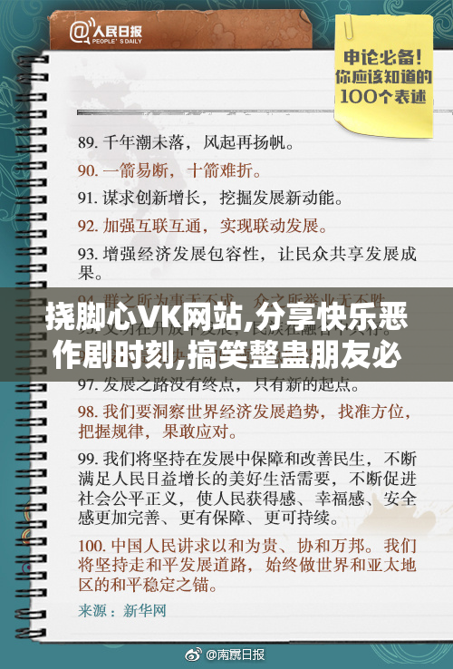 挠脚心VK网站,分享快乐恶作剧时刻,搞笑整蛊朋友必备的