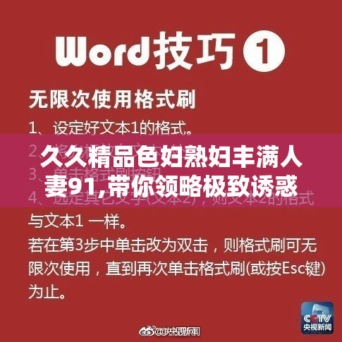 久久精品色妇熟妇丰满人妻91,带你领略极致诱惑,感受