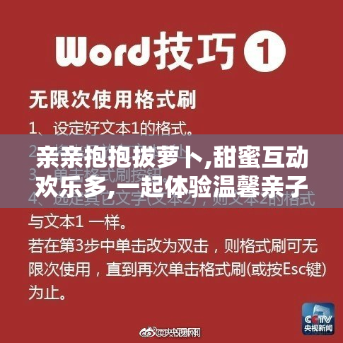 亲亲抱抱拔萝卜,甜蜜互动欢乐多,一起体验温馨亲子时光