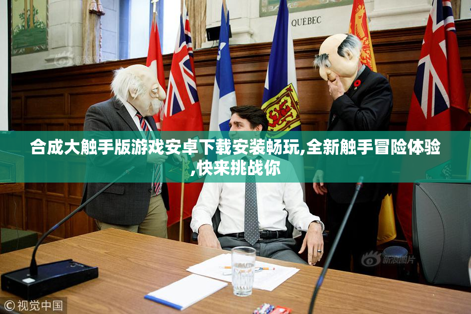 合成大触手版游戏安卓下载安装畅玩,全新触手冒险体验,快来挑战你