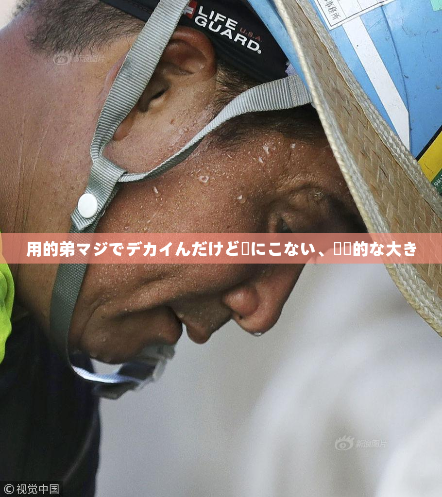 用的弟マジでデカイんだけど見にこない、驚異的な大き
