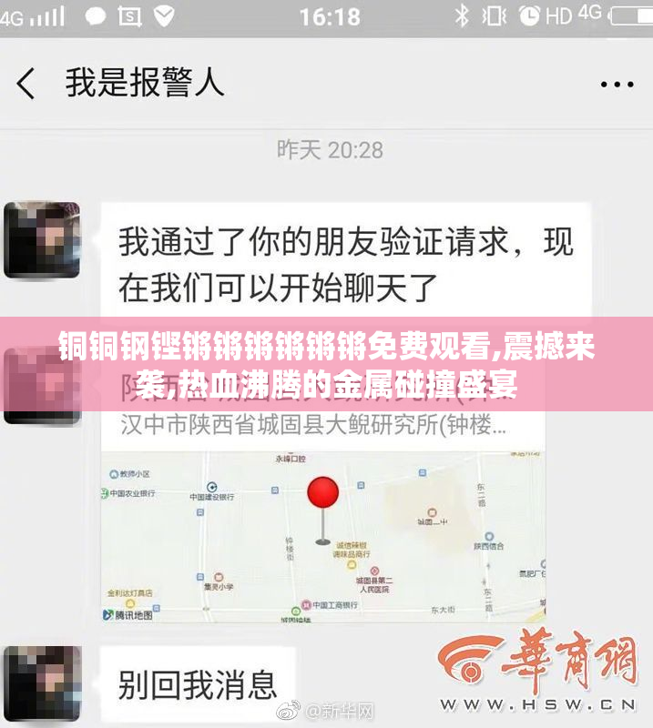 铜铜钢铿锵锵锵锵锵锵免费观看,震撼来袭,热血沸腾的金属碰撞盛宴