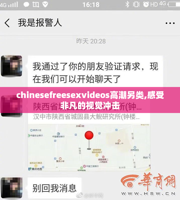 chinesefreesexvideos高潮另类,感受非凡的视觉冲击