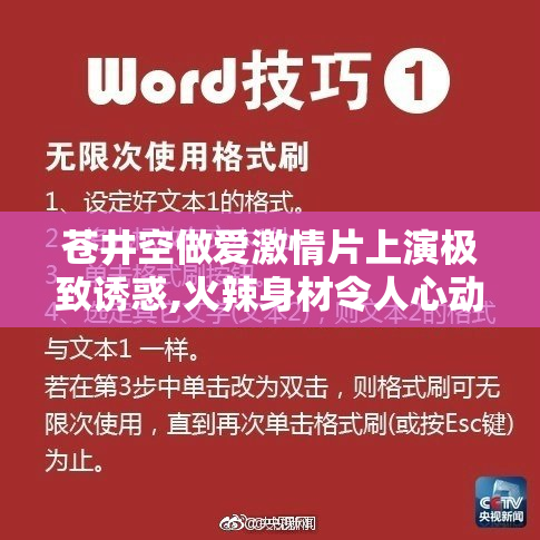 苍井空做爱激情片上演极致诱惑,火辣身材令人心动,深夜