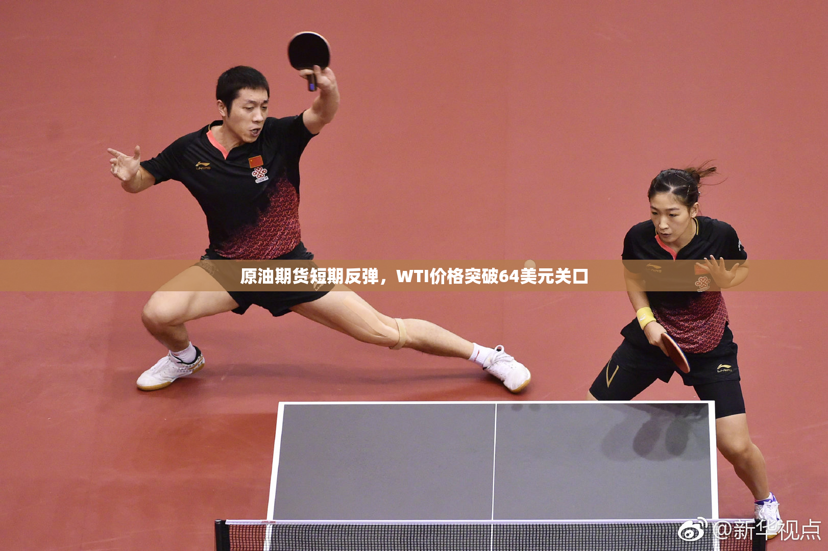 原油期货短期反弹，WTI价格突破64美元关口