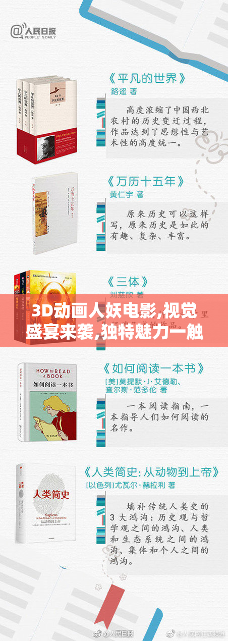 3D动画人妖电影,视觉盛宴来袭,独特魅力一触即发,揭秘神秘世界