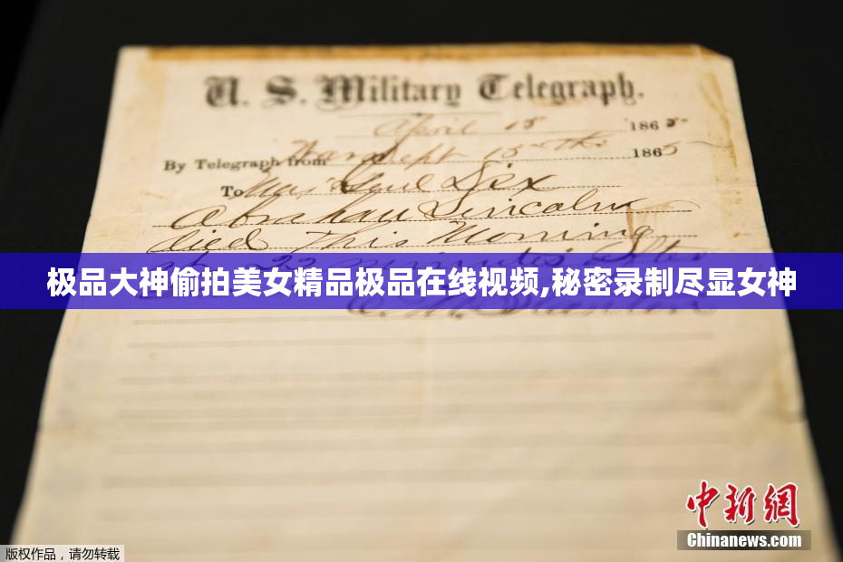 极品大神偷拍美女精品极品在线视频,秘密录制尽显女神