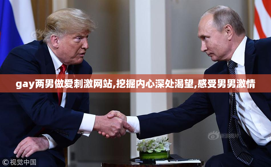 gay两男做爱刺激网站,挖掘内心深处渴望,感受男男激情