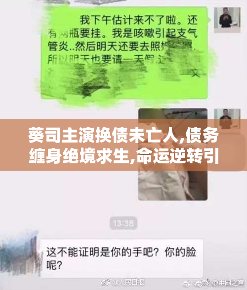 葵司主演换债未亡人,债务缠身绝境求生,命运逆转引爆
