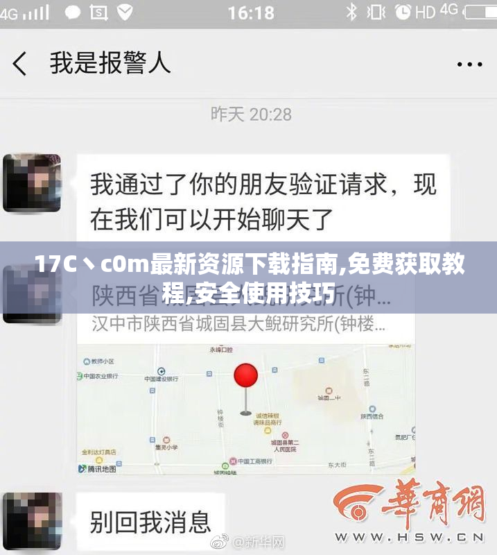 17C丶c0m最新资源下载指南,免费获取教程,安全使用技巧