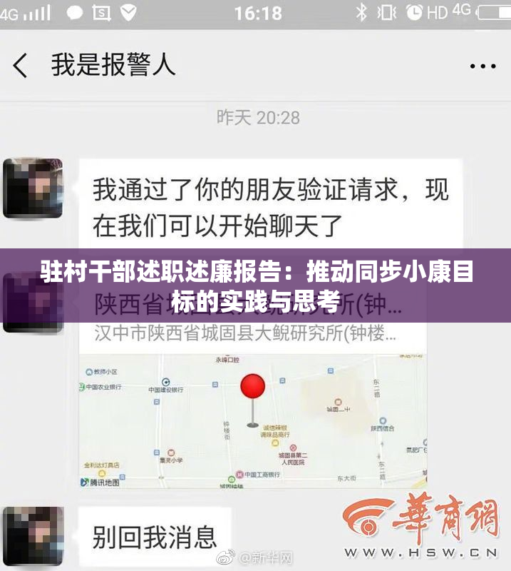 驻村干部述职述廉报告：推动同步小康目标的实践与思考