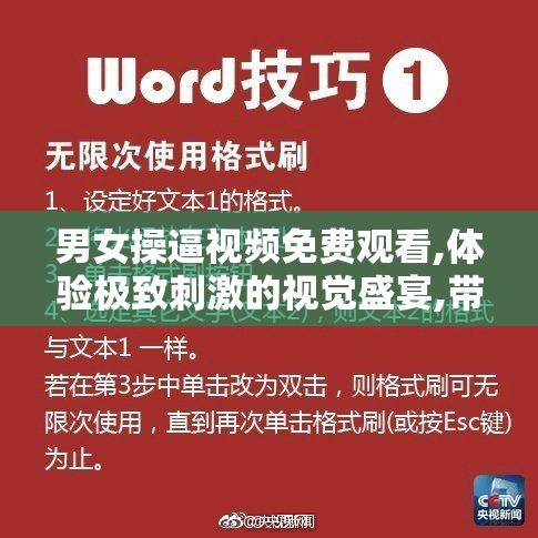 男女操逼视频免费观看,体验极致刺激的视觉盛宴,带你进入不一样的