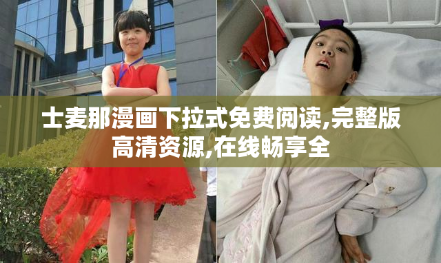 士麦那漫画下拉式免费阅读,完整版高清资源,在线畅享全