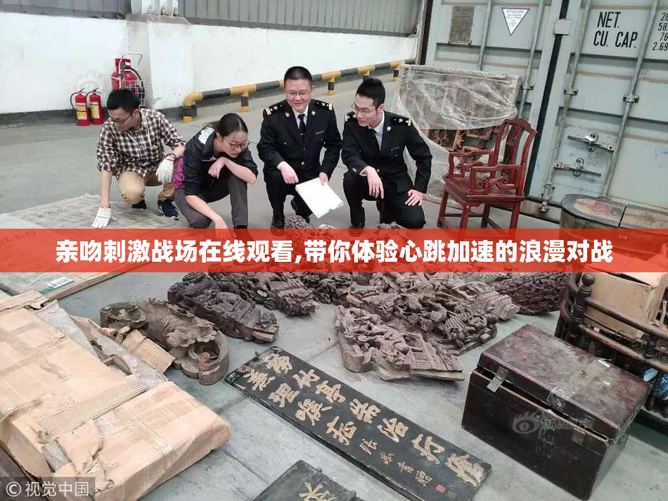 亲吻刺激战场在线观看,带你体验心跳加速的浪漫对战