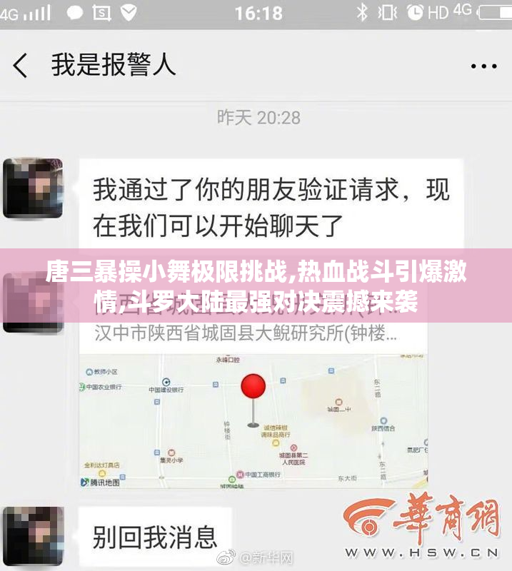 唐三暴操小舞极限挑战,热血战斗引爆激情,斗罗大陆最强对决震撼来袭