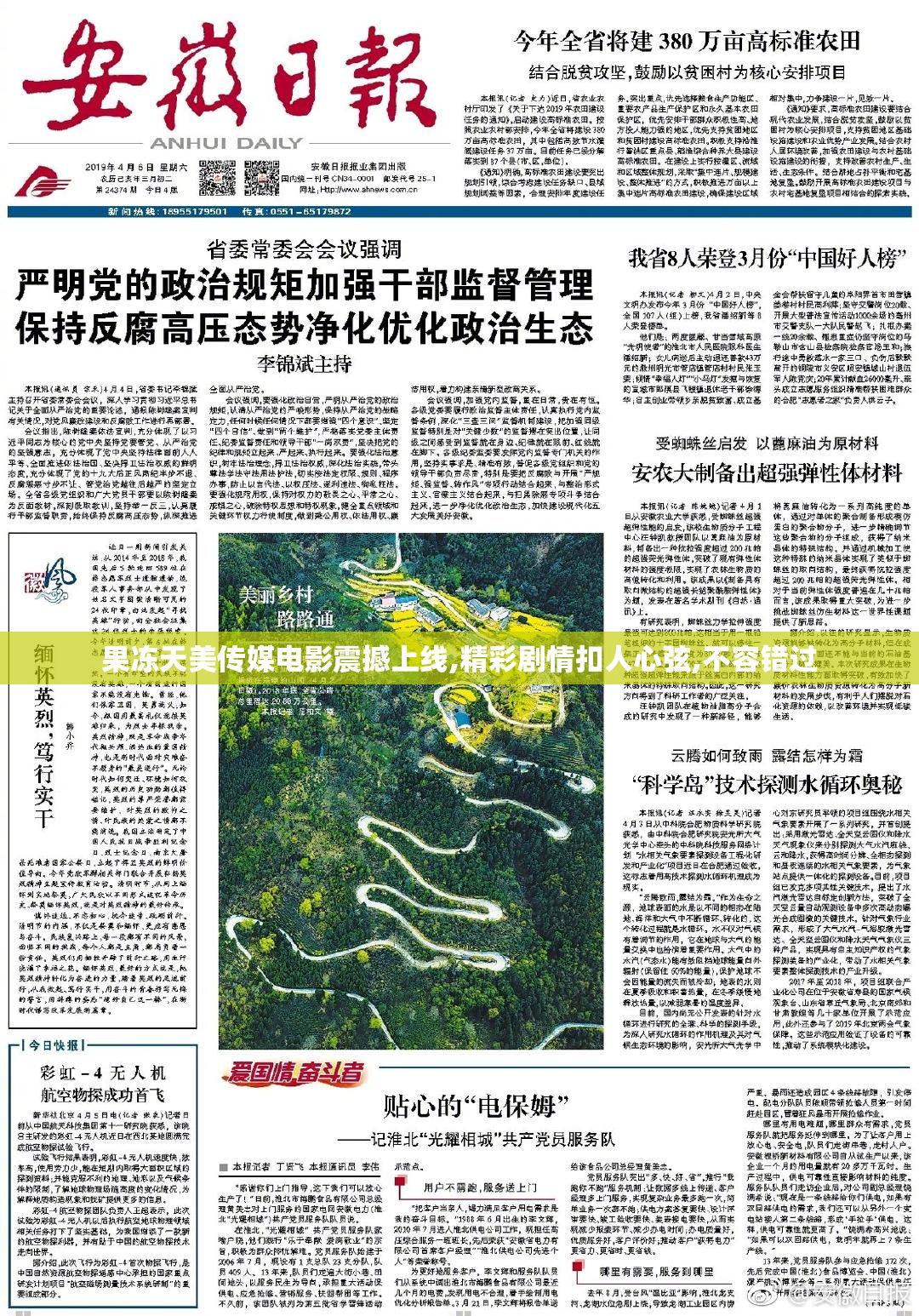 果冻天美传媒电影震撼上线,精彩剧情扣人心弦,不容错过