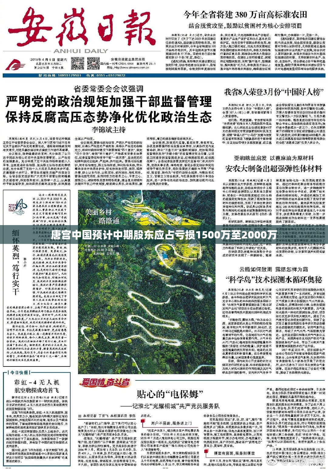唐宫中国预计中期股东应占亏损1500万至2000万