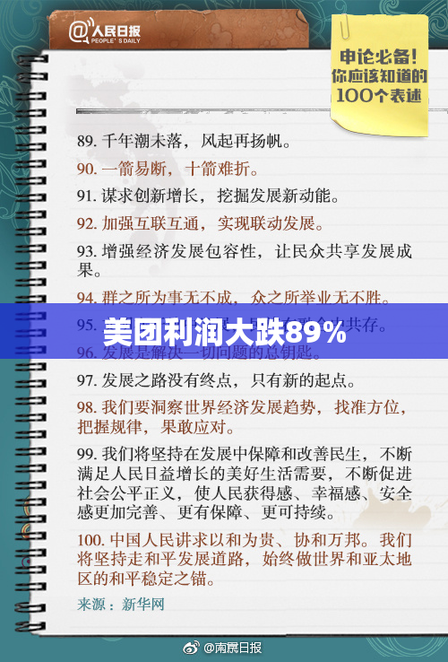 美团利润大跌89%