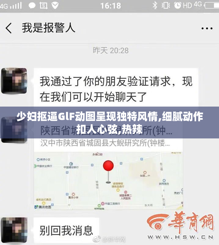 少妇抠逼GlF动图呈现独特风情,细腻动作扣人心弦,热辣
