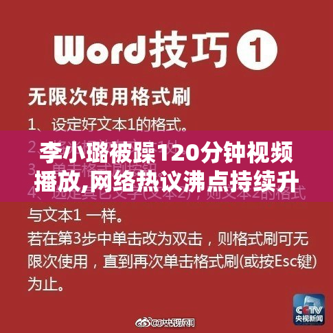 李小璐被躁120分钟视频播放,网络热议沸点持续升温