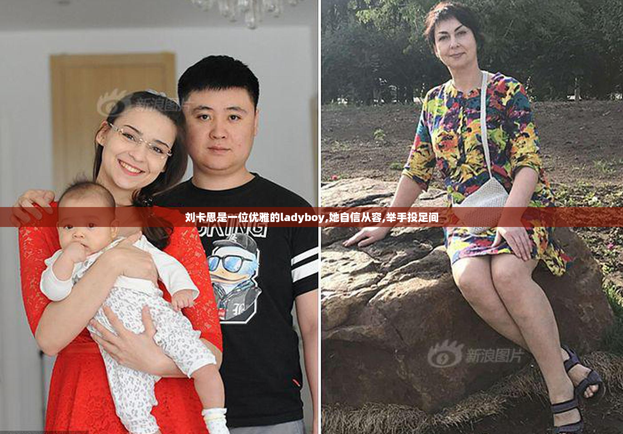 刘卡思是一位优雅的ladyboy,她自信从容,举手投足间