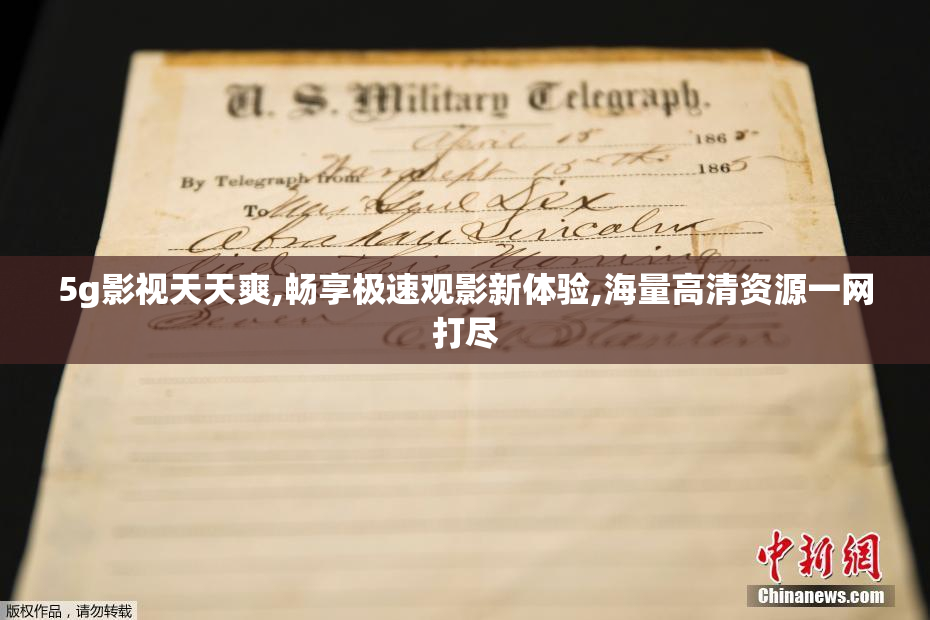 5g影视天天爽,畅享极速观影新体验,海量高清资源一网打尽
