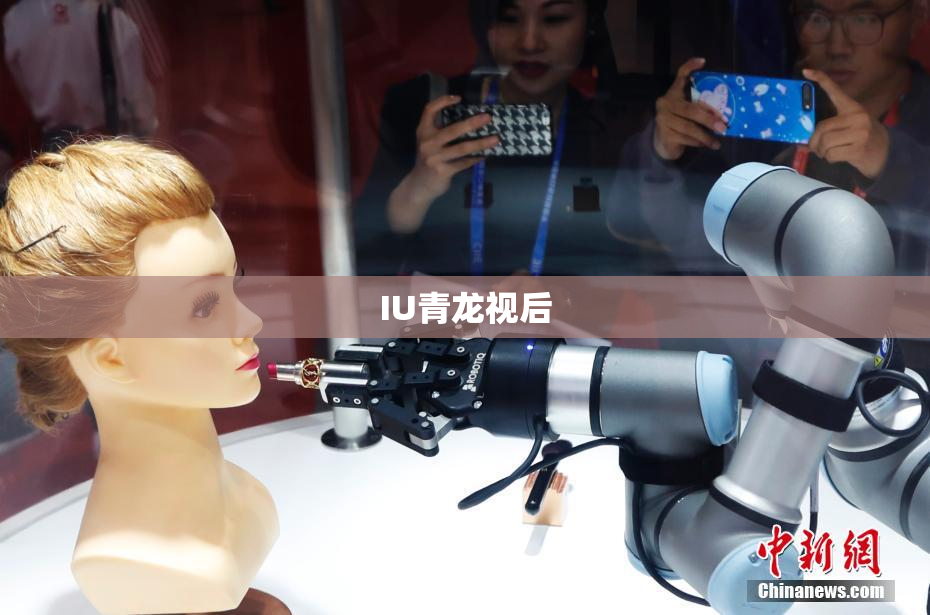 IU青龙视后