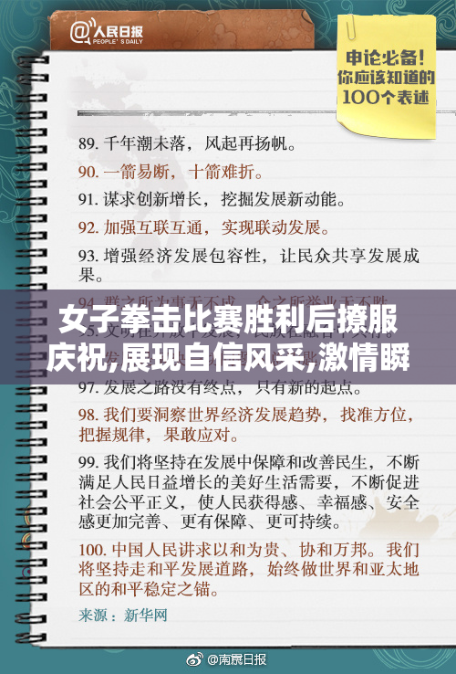 女子拳击比赛胜利后撩服庆祝,展现自信风采,激情瞬间