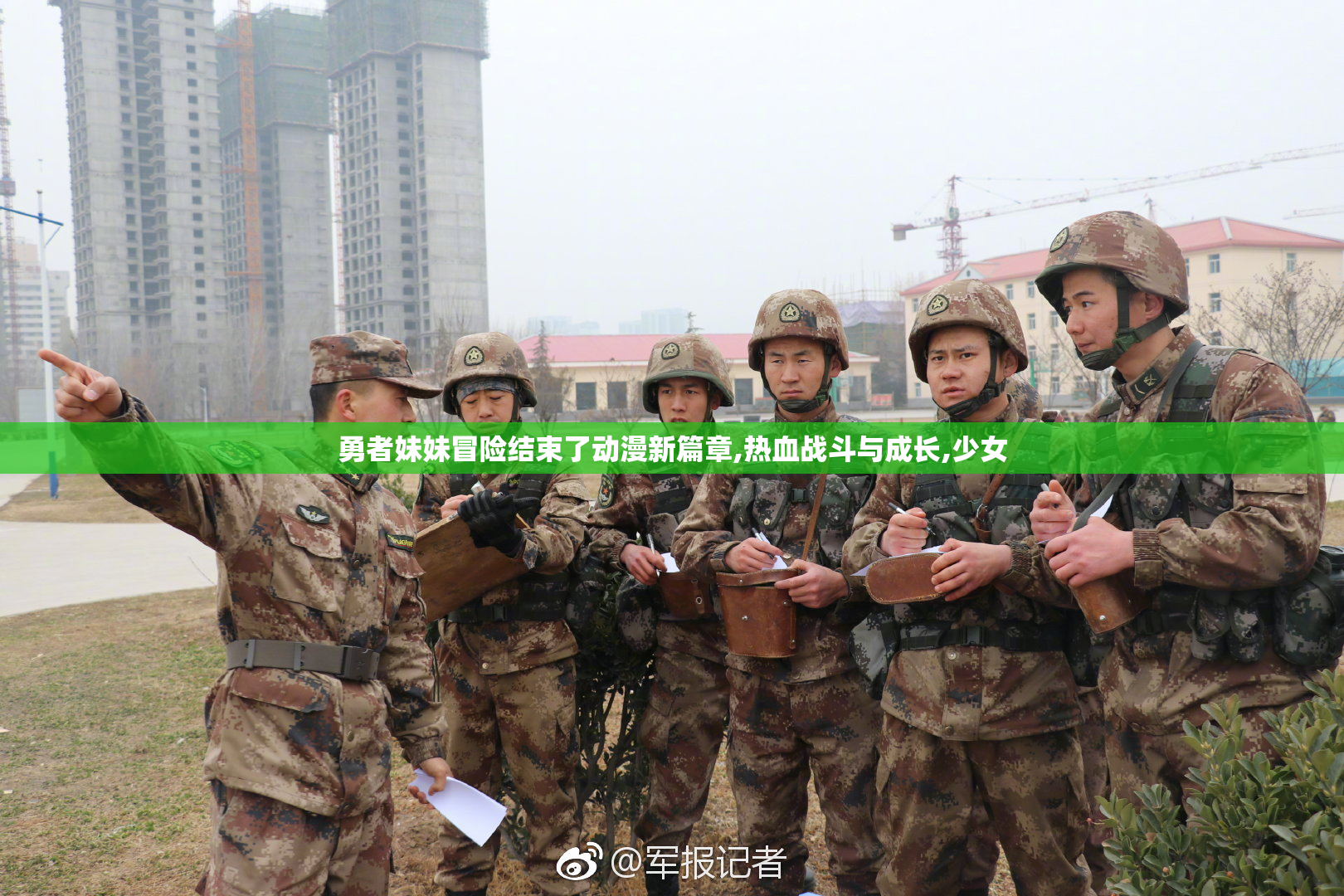 勇者妹妹冒险结束了动漫新篇章,热血战斗与成长,少女