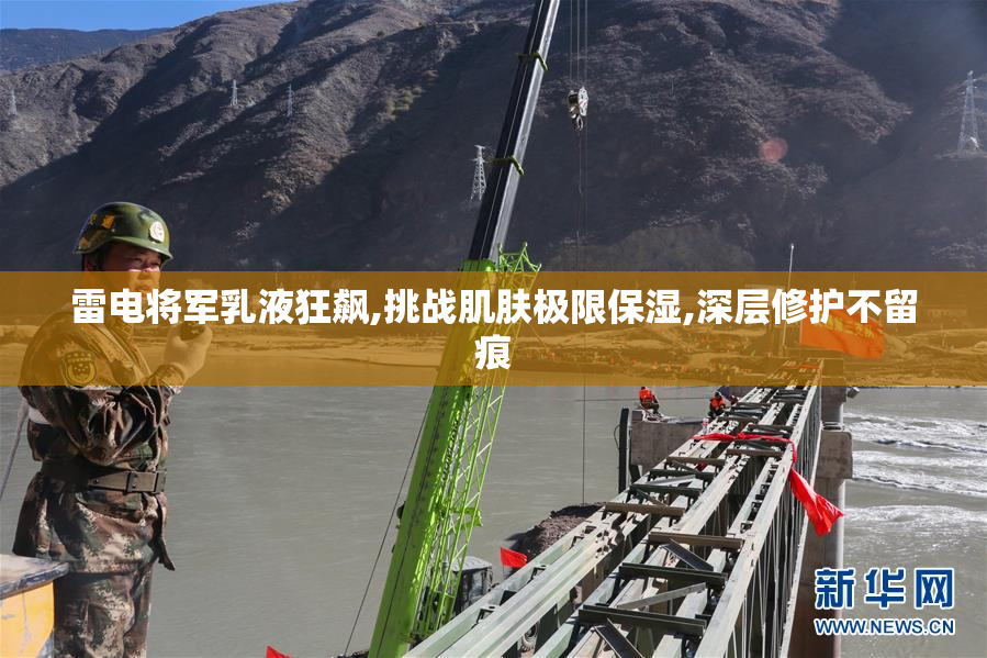 雷电将军乳液狂飙,挑战肌肤极限保湿,深层修护不留痕