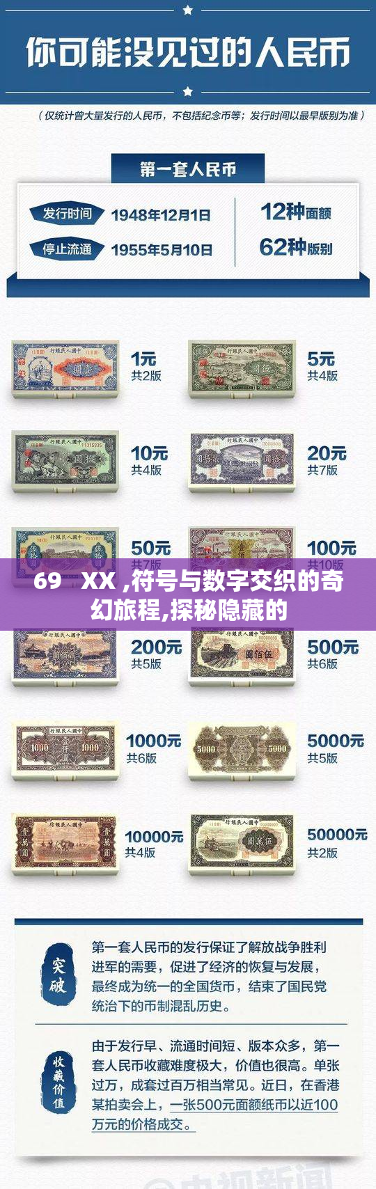 69   XX ,符号与数字交织的奇幻旅程,探秘隐藏的