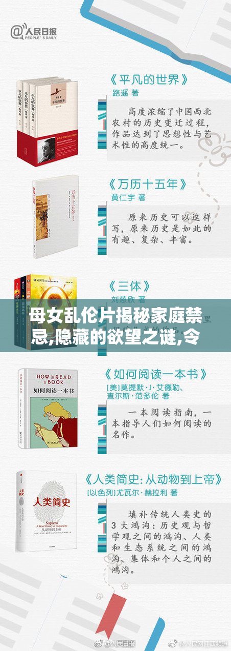 母女乱伦片揭秘家庭禁忌,隐藏的欲望之谜,令人震撼的