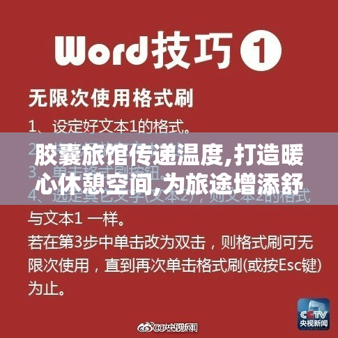 胶囊旅馆传递温度,打造暖心休憩空间,为旅途增添舒适与温情