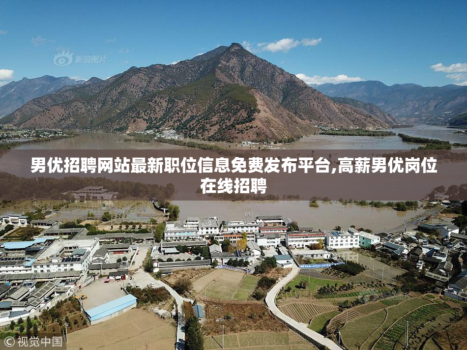 男优招聘网站最新职位信息免费发布平台,高薪男优岗位在线招聘