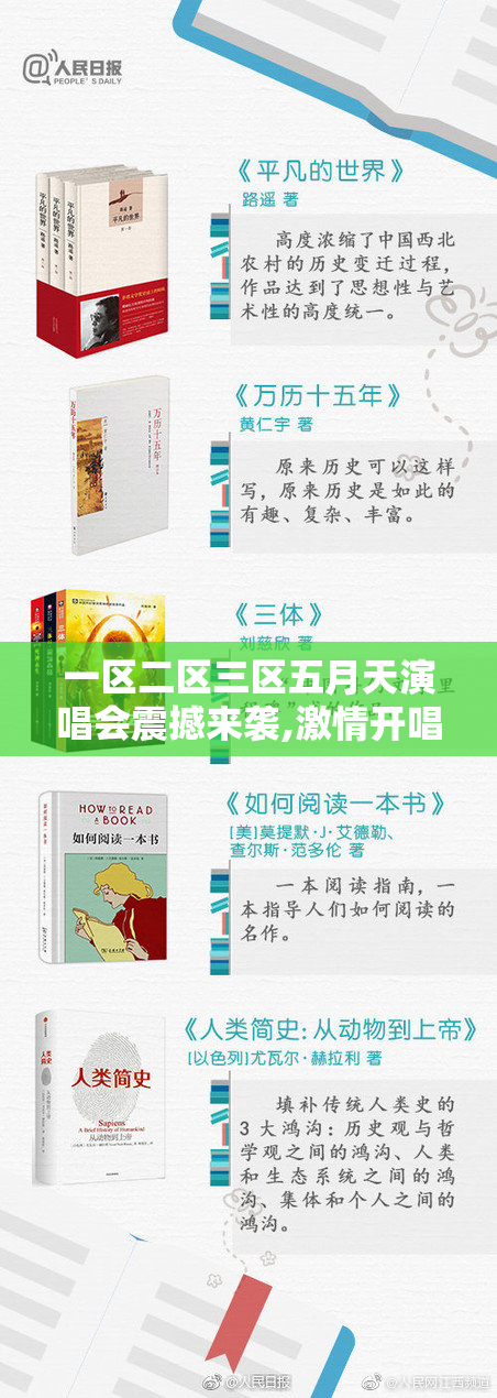 一区二区三区五月天演唱会震撼来袭,激情开唱,粉丝狂欢夜不容错过