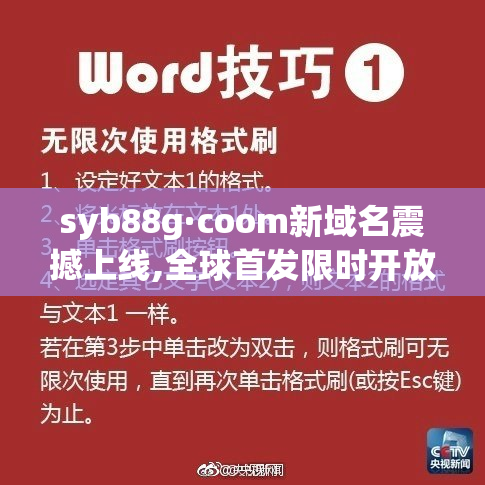 syb88g·coom新域名震撼上线,全球首发限时开放,速抢优质数字资产