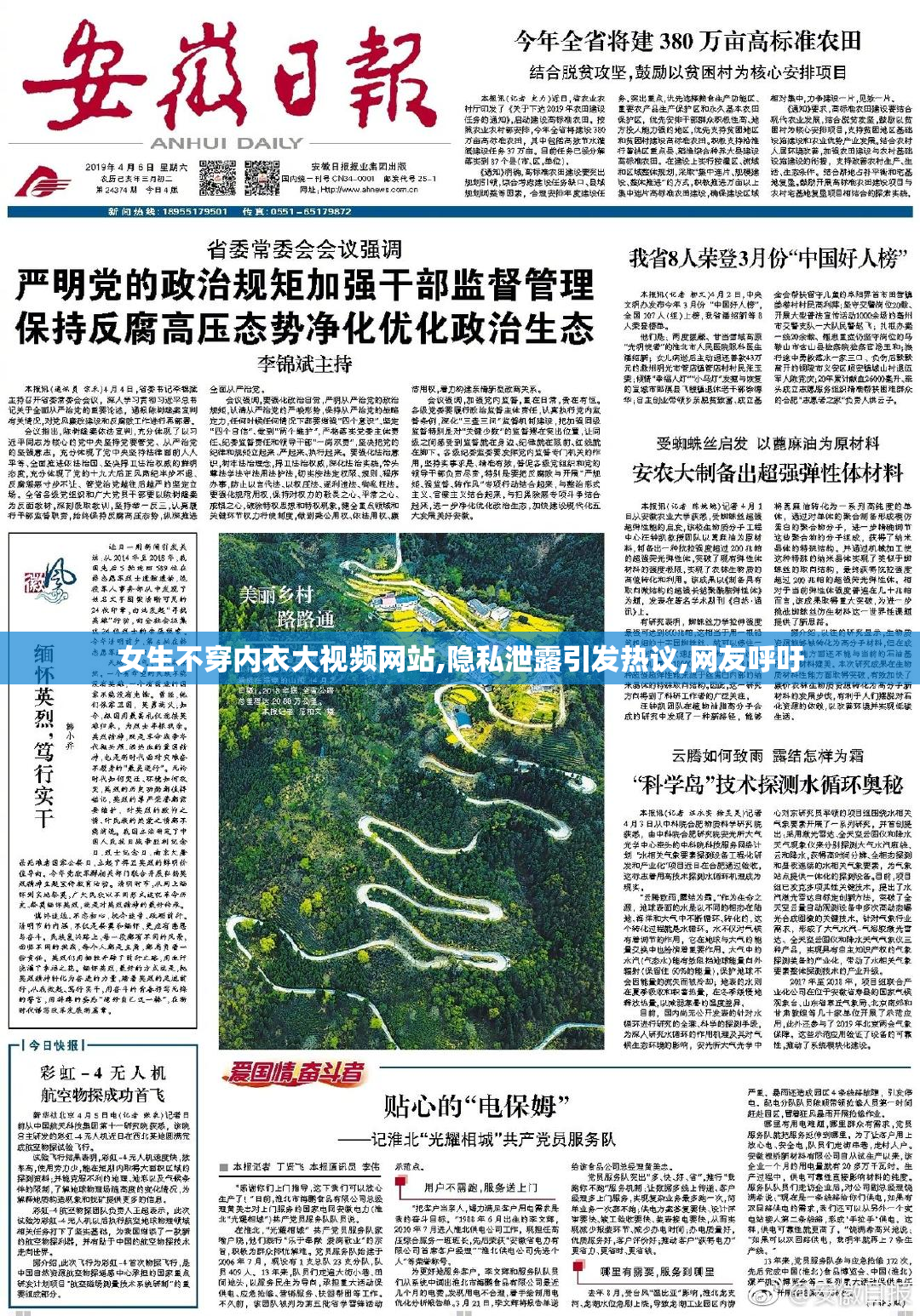 女生不穿内衣大视频网站,隐私泄露引发热议,网友呼吁