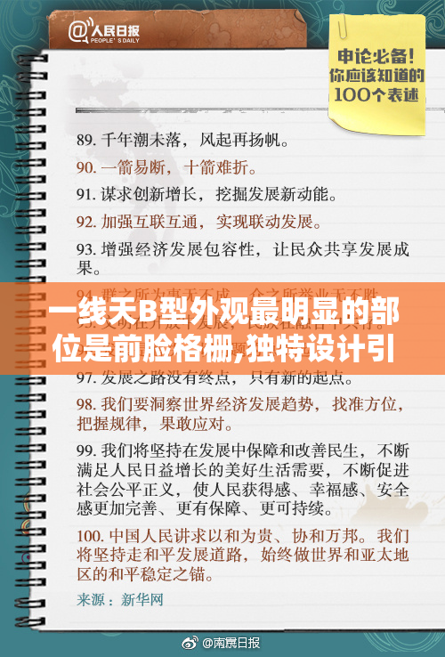 一线天B型外观最明显的部位是前脸格栅,独特设计引人