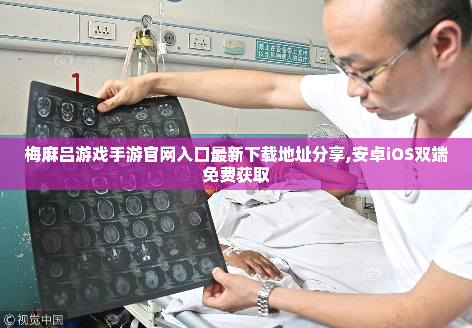 梅麻吕游戏手游官网入口最新下载地址分享,安卓iOS双端免费获取