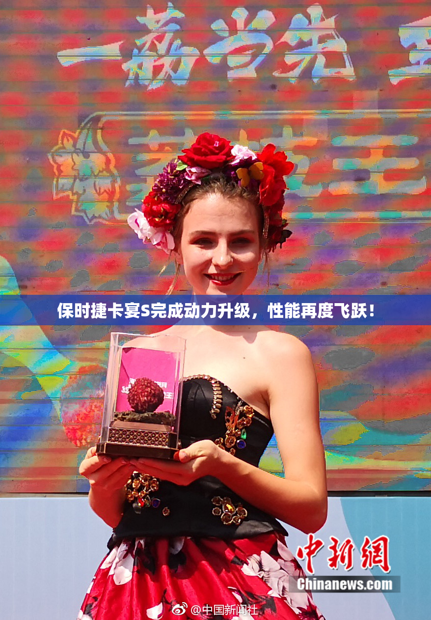 保时捷卡宴S完成动力升级，性能再度飞跃！