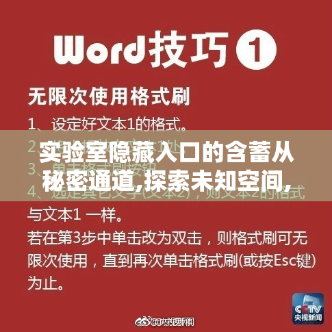 实验室隐藏入口的含蓄从秘密通道,探索未知空间,揭开