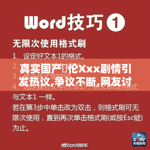 真实国产亂伦Xxx剧情引发热议,争议不断,网友讨论其伦理尺度与法律